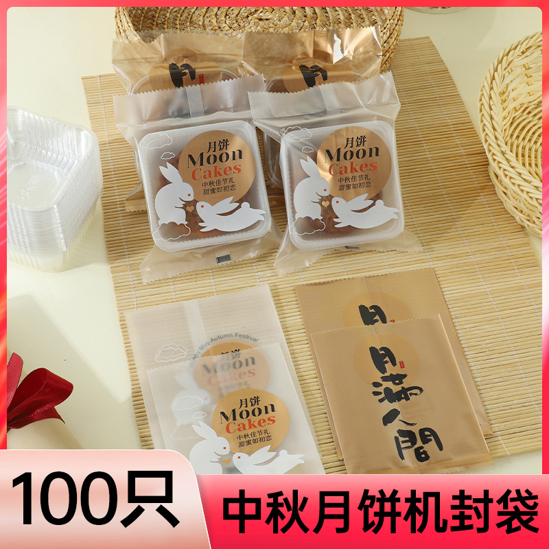 2024 New Mid-Autumn Moon Cake Packaging Bag Egg Yolk Crisp Ice Skin Flow Heart Moon Cake Machine Sealing Bag Without Bottom Self-sealing Bag