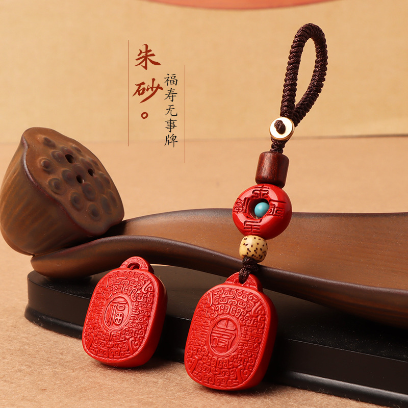 Red Cinnabar Ping an Wu Shi Brand Car Keychain Pendant for Men and Women to Protect Their Zodiac Year Pendant National Trend Ancient Style Pendant