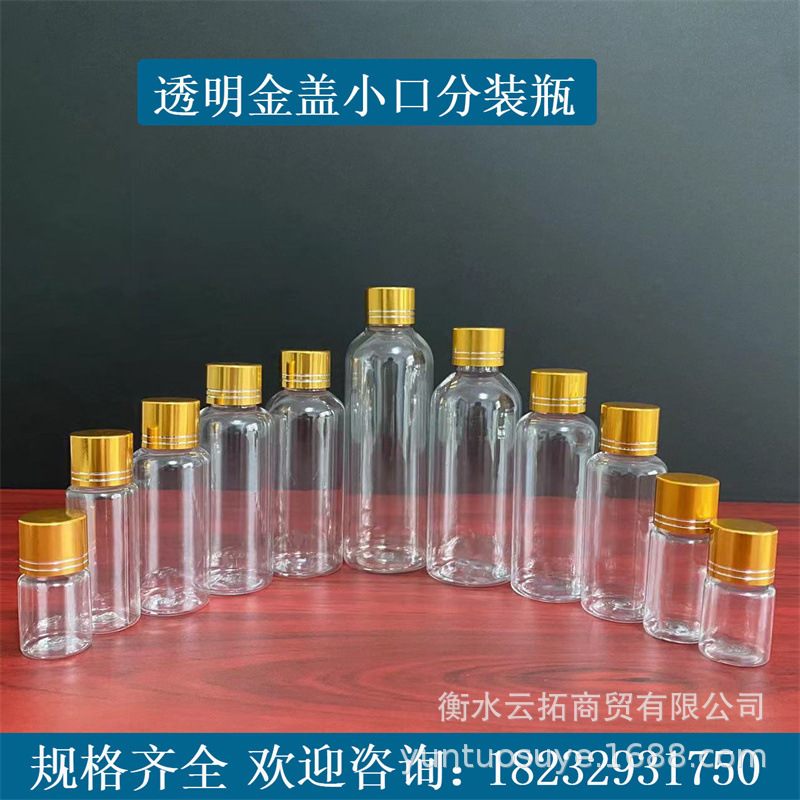 Spot 1030100 ml transparent gold cap plastic bottle small mouth bottle transparent pet liquid sample bottle