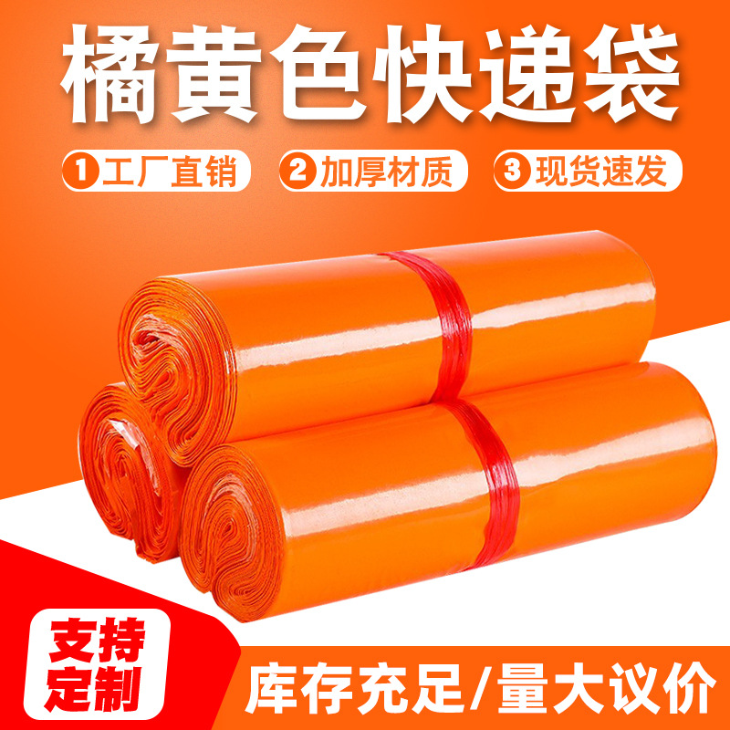 Thickened Orange Express Packaging Bag, New Material Waterproof Packaging Bag, Large Batch E-Commerce Wholesale Express Bag
