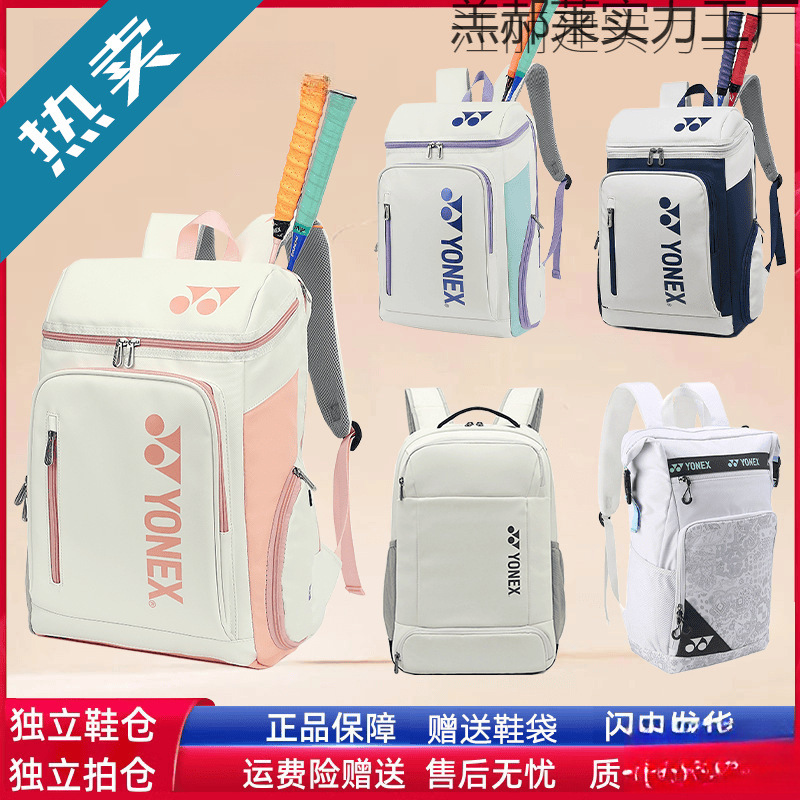 New badminton bag women's backpack support outdoor sports tennis professional male Youzewholesale