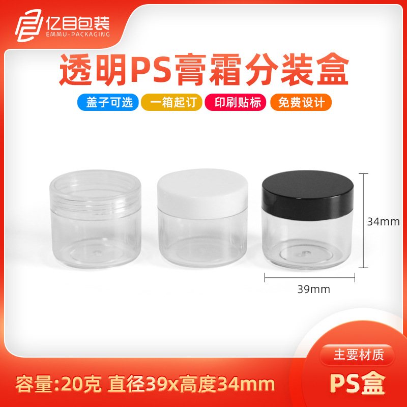 A large number of spot 20 grams of ice silk mask round bottle trial bottling makeup bottled cosmetics bottles