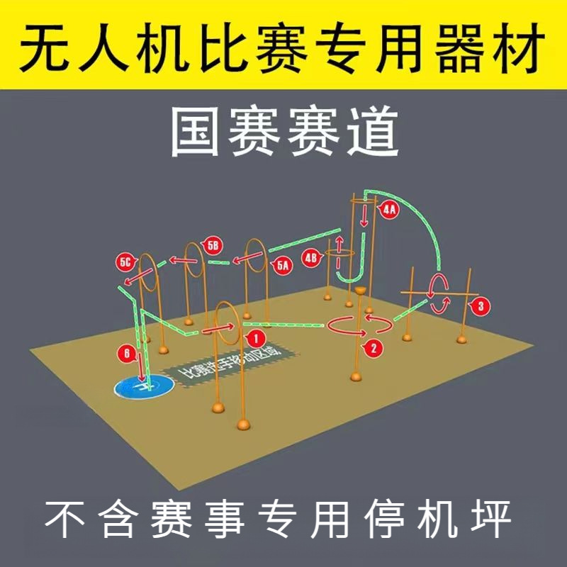 UAV remote control aircraft flight training suit sign post training ring base combination suit without parking pad