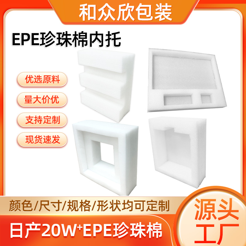 Special-shaped EPE Pearl cotton inner support shockproof drop-resistant gift box Pearl cotton lining fragile product packaging inner support egg tray