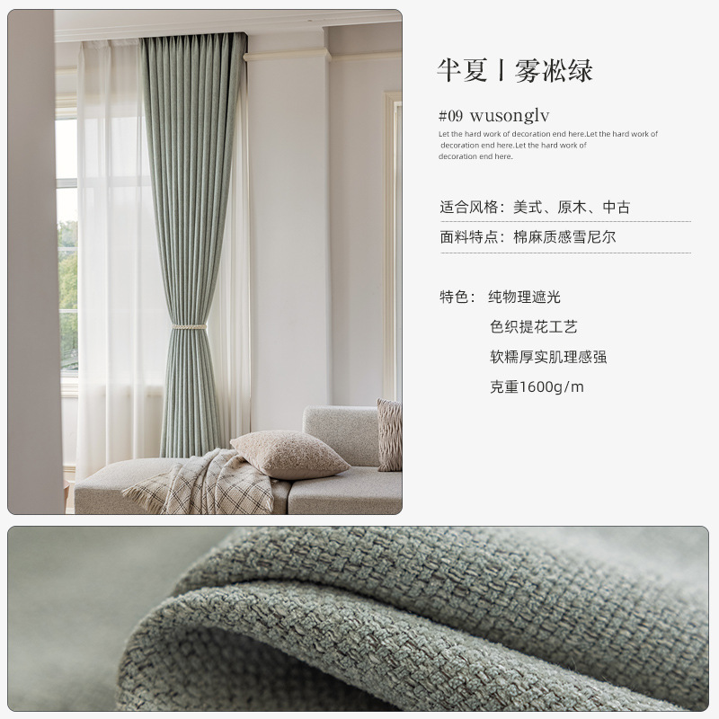 Picture of Coarse Hemp Curtain Bedroom Advanced Curtain Chenille Shading Living Room Curtain Cloth from Keqiao, Shaoxing