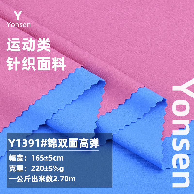 High Elastic Nylon Double-sided Fabric Elastic Double-sided Sports Quick-drying Fabric Yoga Sports Underwear Vest Fabric