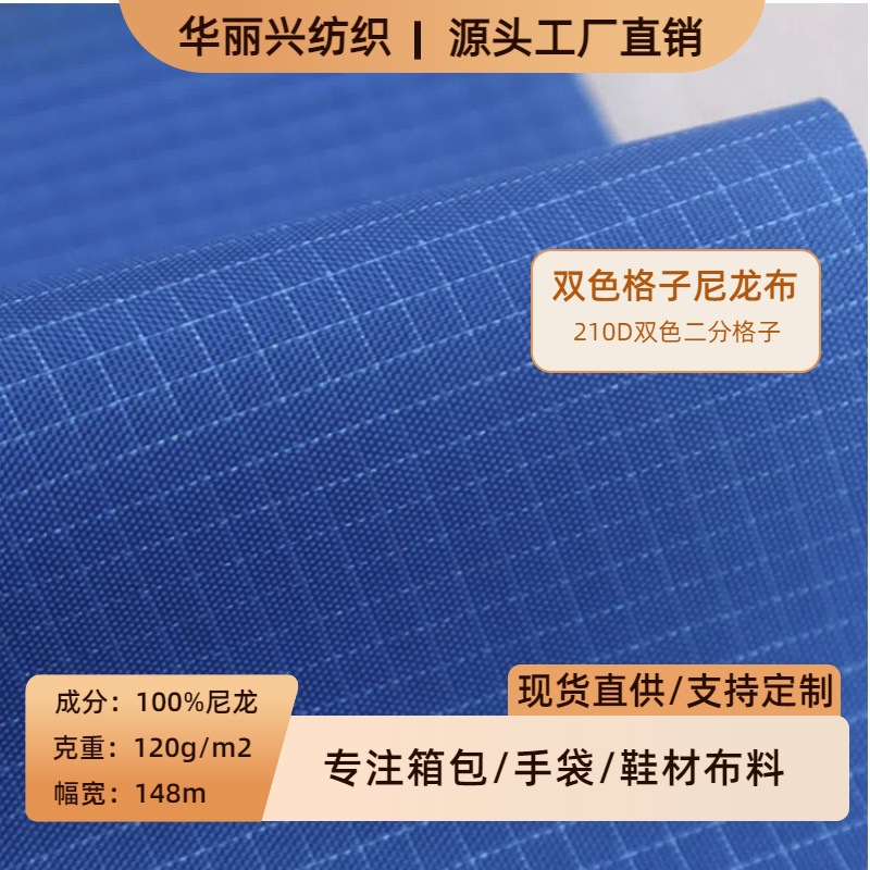 210D two-color binary nylon fabric two-color small square PU anti-splashing tent shoe material luggage handbag fabric