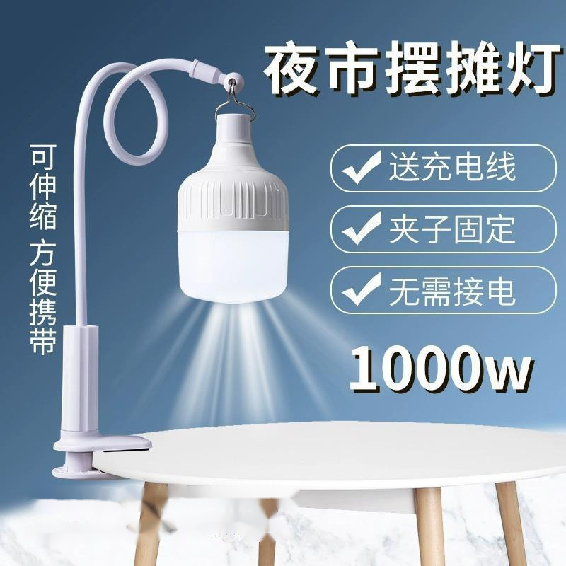 Night market stall charging bulb floor stall lights emergency home bracket camping lights portable outdoor lights