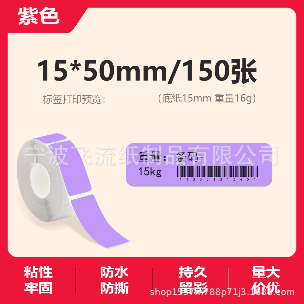 Picture of Suitable for Yakolai D30 Thermal Label Paper D11 Old Printer Self-Adhesive Price Treasure 12*40 15*30