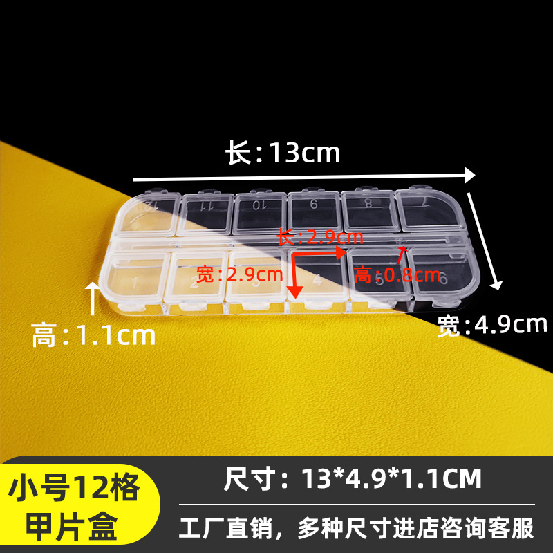 Small 12-grid nail box multi-grid bead material packaging box independent grid small grid transparent drill box portable