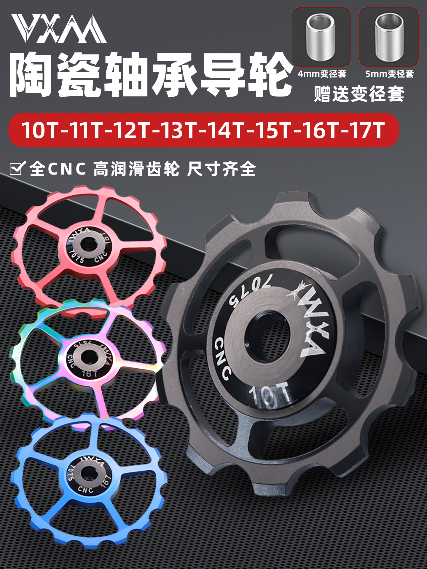 Mountain bike transmission rear dial guide wheel ceramic peilin 10/11T/13/17T tooth aluminum alloy tension wheel