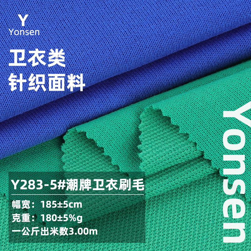 180g Tide brand sweater bristles autumn and winter cotton David composite Terry sweater sports suit knitted fabric