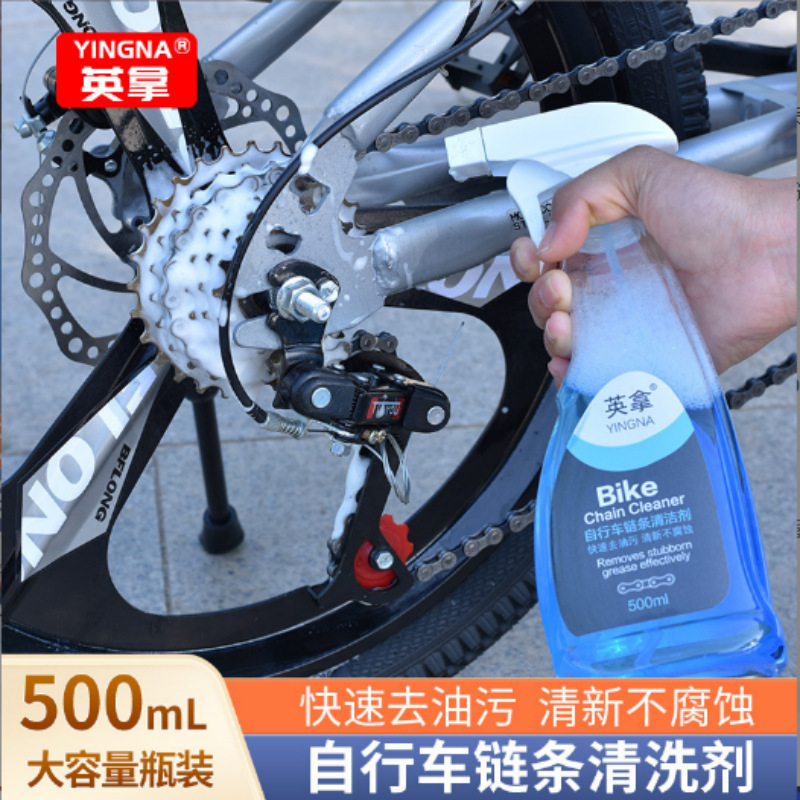 Yingna Transmission System Cleaning Agent Bicycle Chain Flywheel Cleaning Agent Anti-rust and Detergent