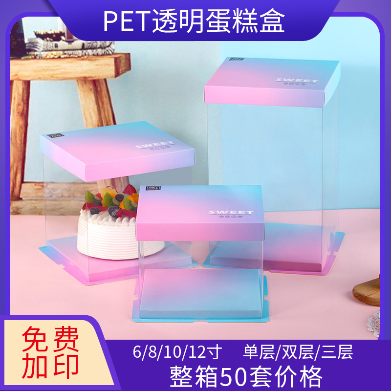 Transparent Baked Birthday Cake Box Customization 6/8/10/ 12inch Pet Three-In-One Gift Box Wholesale