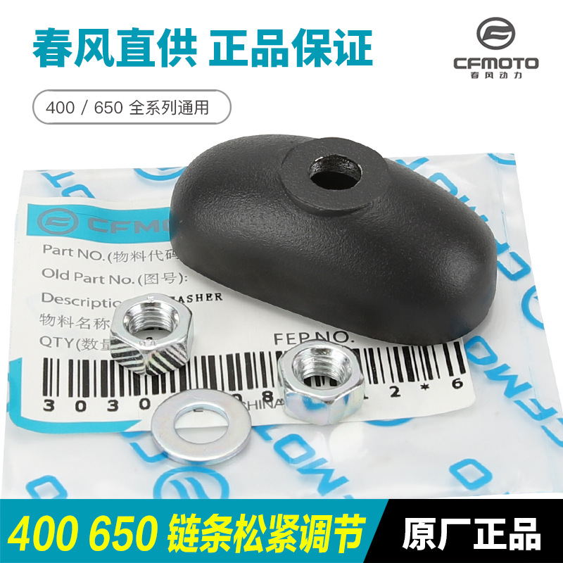 Spring breeze motorcycle 400 650NK/GT/MT/TRG state guest chain elastic adjuster baffle screw fittings
