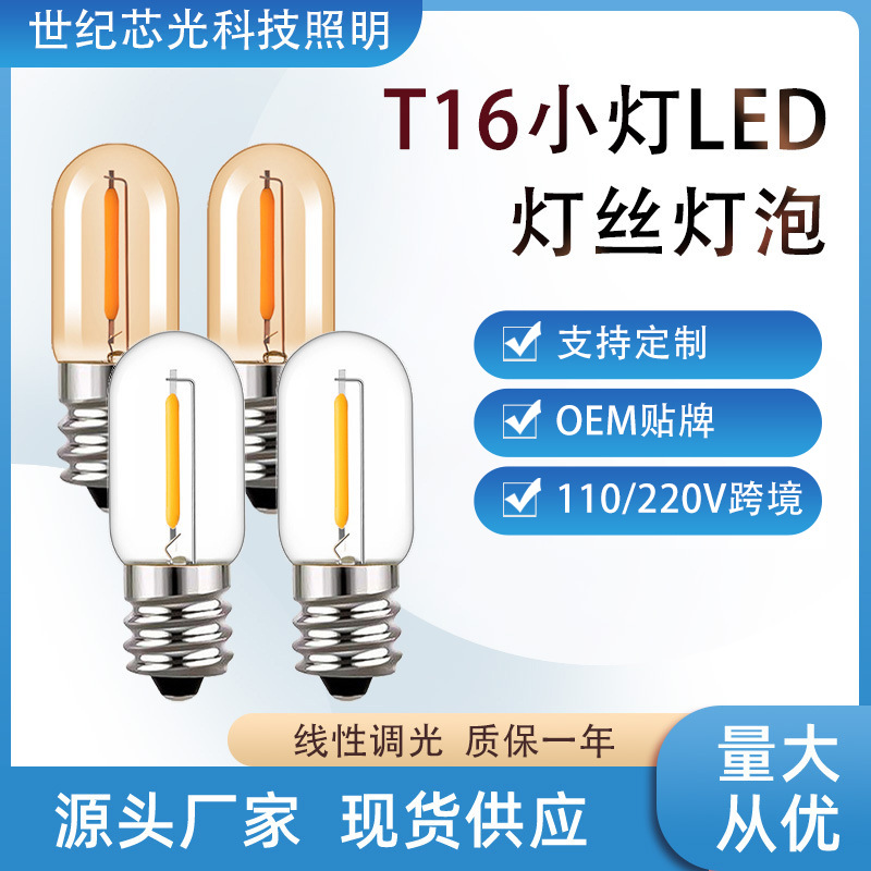 T16LED bulb E12/E14 filament lamp Edison retro bulb energy-saving imitation tungsten bulb cross-border wholesale