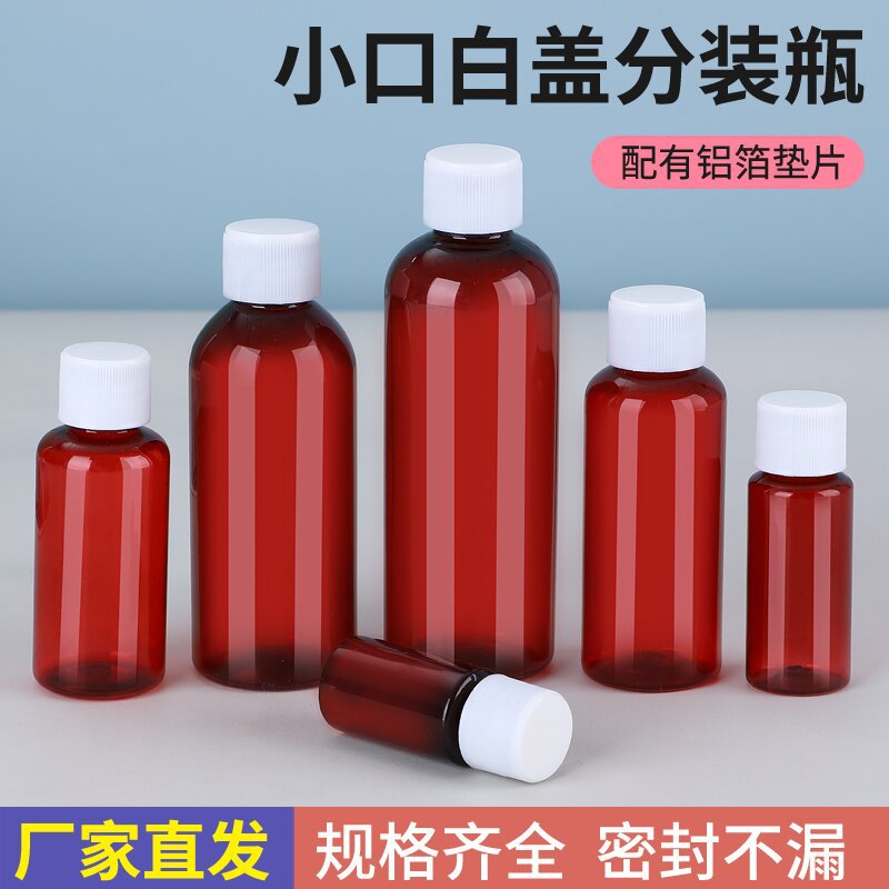 in stock supply 50ml100 ml plastic bottle slender small mouth split bottle brown liquid sealed bottle pet empty bottle