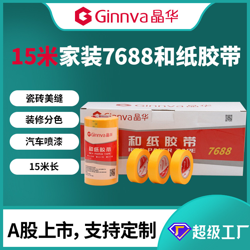 Jinghua 7688 and paper tape home decoration paint masking ceramic tile beauty seam color paper tape 15 meters wholesale