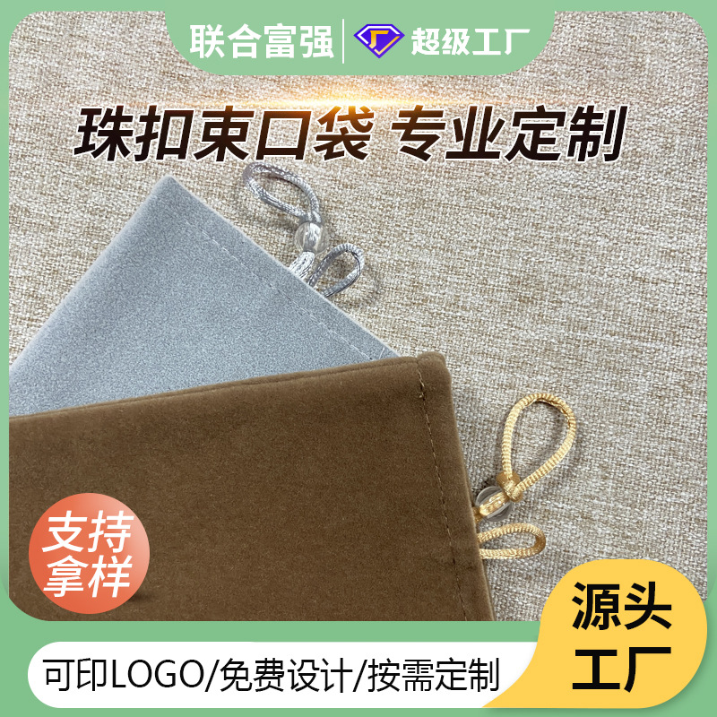 Spot Wholesale 3.5 Inch 8*13 Double-Layer Bead Buckle Drawstring Velvet Bag Mobile Phone Storage Bag Cloth Bag Drawstring Flap Pocket Pants