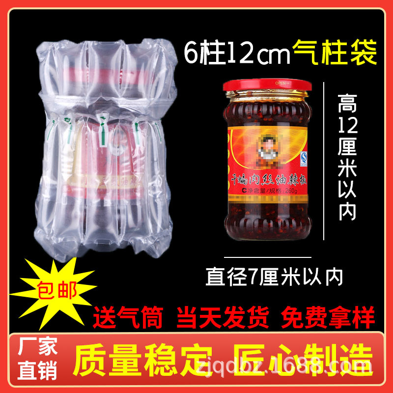 6-Column 13cm Laoganma Pickle Air Column Bag Bubble Bag Express Shock-Proof Packaging Buffer Air Bag Bubble Column Air