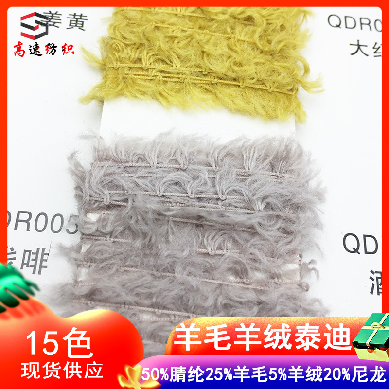 5 wool cashmere teddy pile line half velvet yarn 50% acrylic 25% wool 20% nylon 5% cashmere