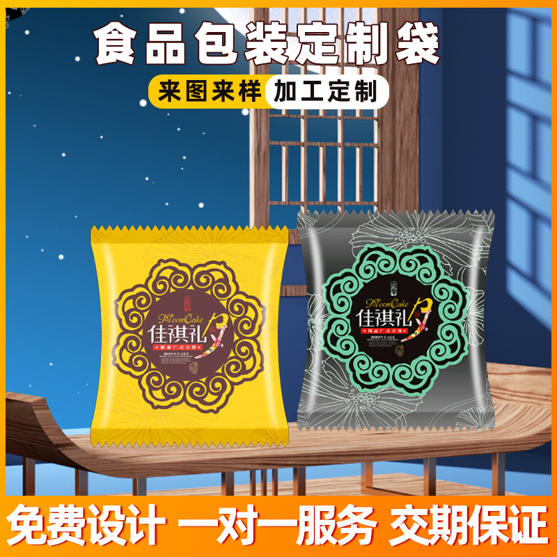 New Mid-Autumn Moon Cake Packaging Bag Machine Bag Sealing Flow Heart Egg Yolk Crisp 50g100 Snowflake Crisp Packaging Bag Wholesale Printing