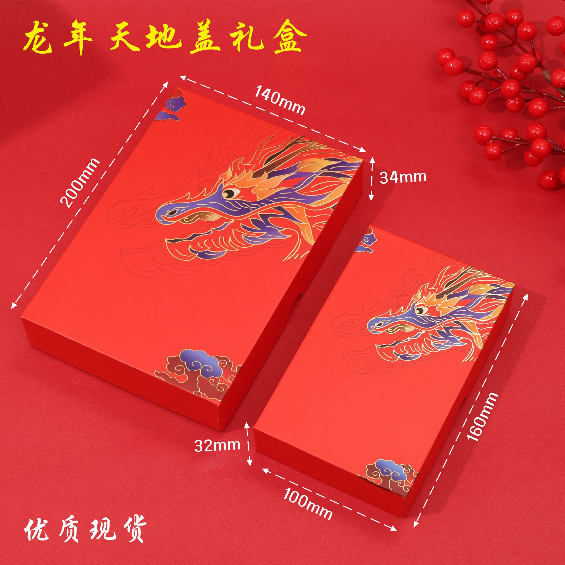 Chinese Red Dragon Pattern Lid and Base Holiday Gift Box Souvenir Digital Business Item Set Packaging Box Gift Box