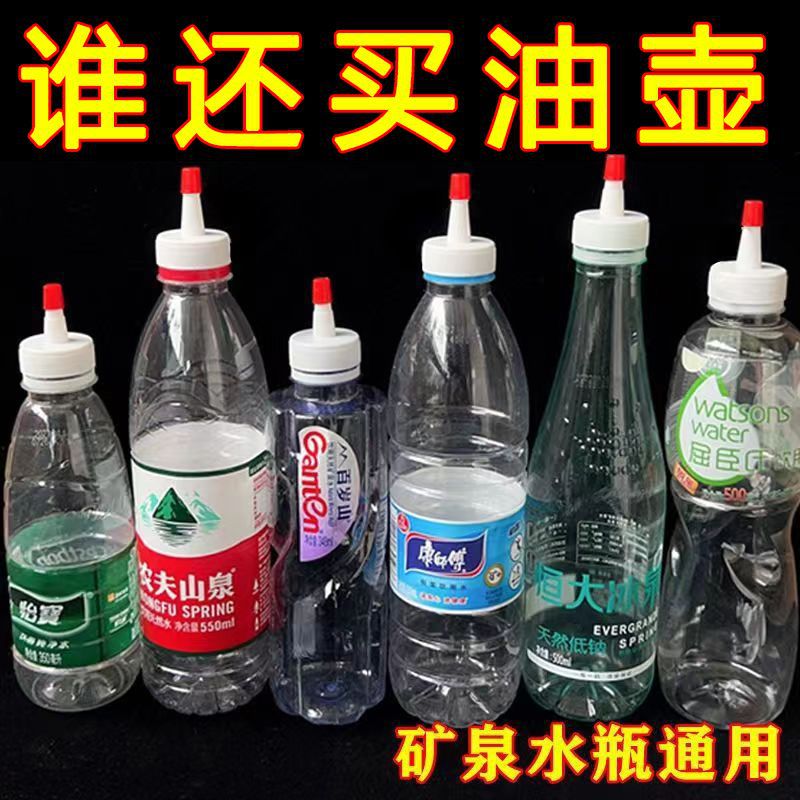 Mineral water bottle cap adapter pointed nozzle adapter sealed cap type leak-proof oil pot plastic straight nozzle long nozzle