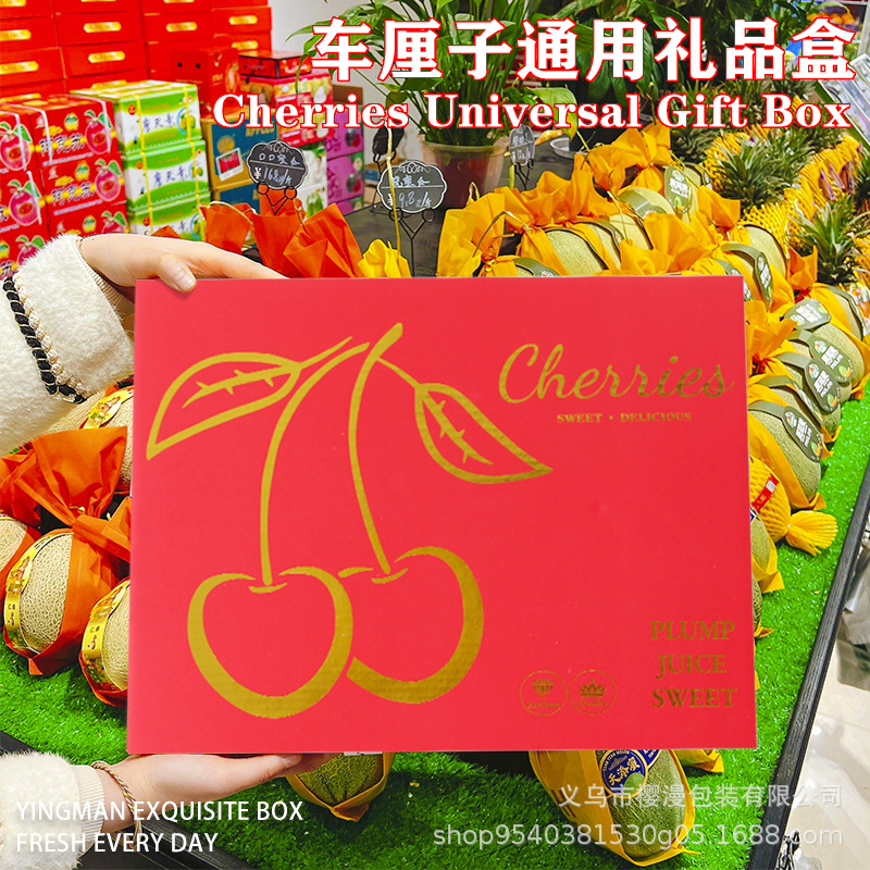 Cherry Cherry Cherry Cherry Universal Gift Box Empty Box 2.50kg High-grade Bronzing Gift Box Wholesale