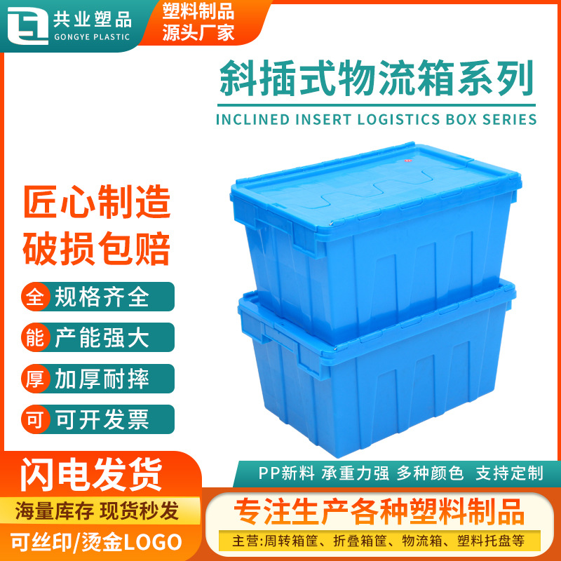 Thickened with Lid Oblique Type Turnover Box Logistics Box Distribution Box Extra Large Supermarket Storage Box Rectangular Storage Box