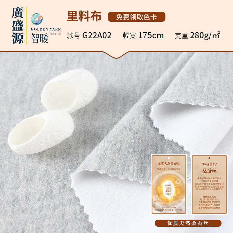 280g antibacterial warm flannel heating function German flannel autumn and winter home clothing fabric mulberry silk flannel
