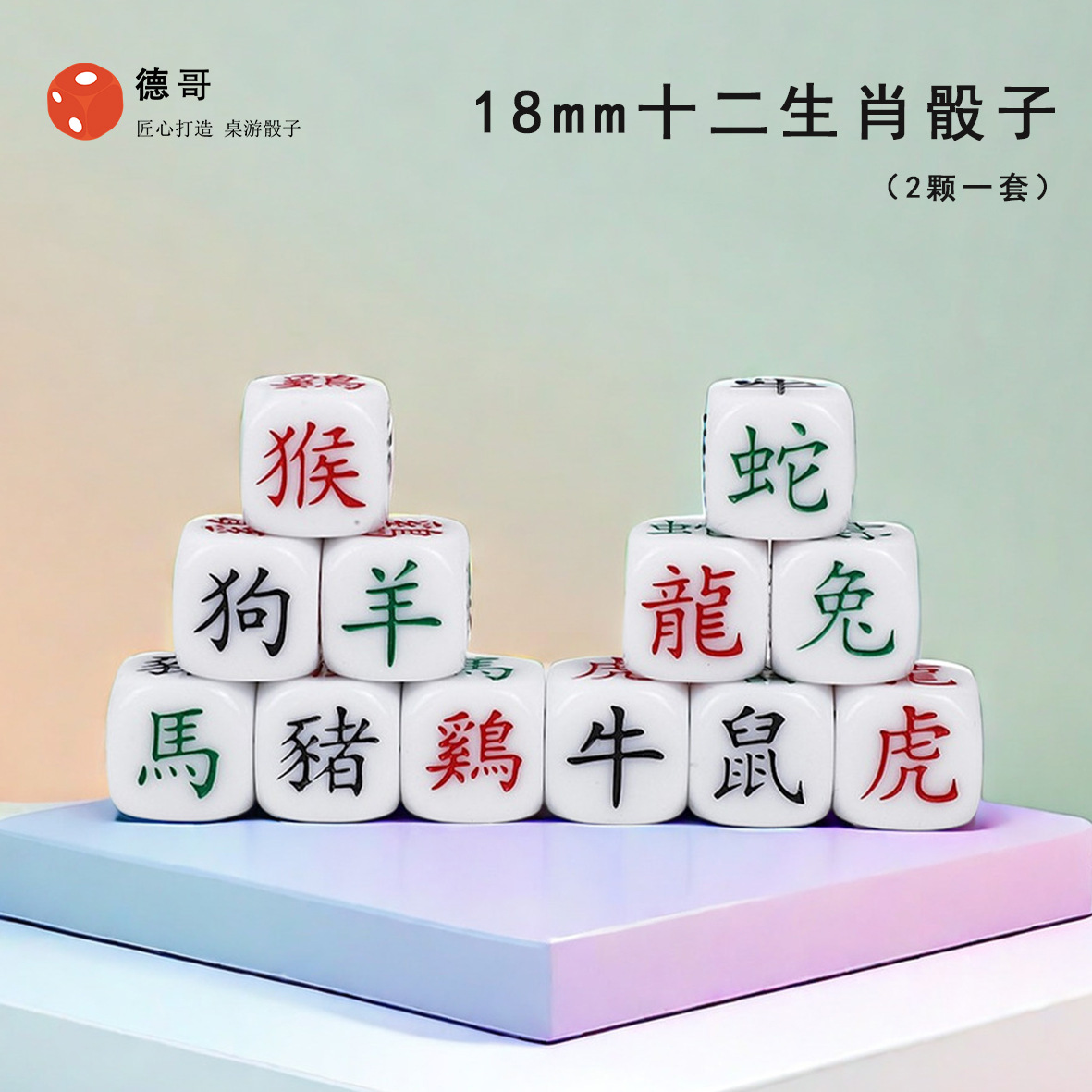 Picture of Wholesale spot 18 18mm12 Zodiac dice cast dice
