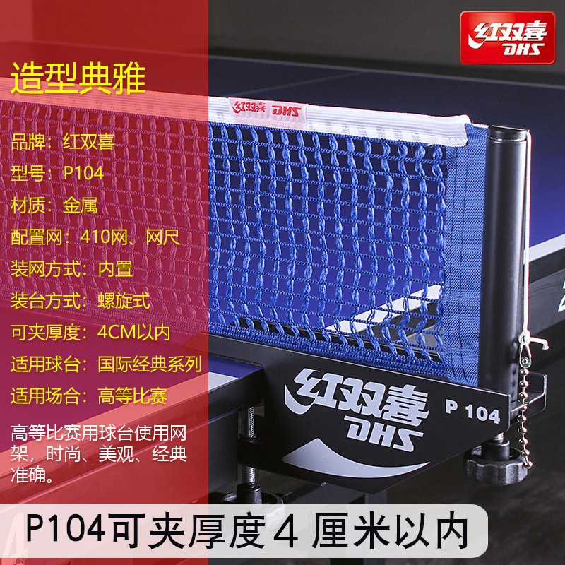 Picture of Double Happiness Portable Indoor and Outdoor Table Tennis Net Frame Thickeneded Universal Standard Table Table Tennis Table Block Net