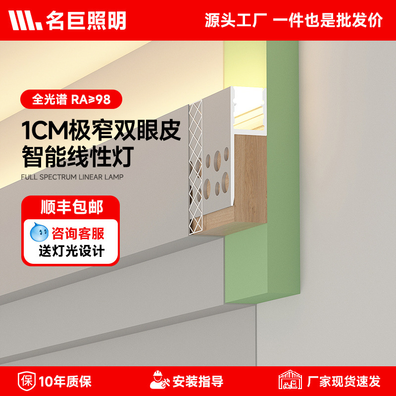 Living room ceiling light trough linear light, single-sided aluminum groove strip, 1CM ultra-narrow beam, double eyelid upward illumination linear light