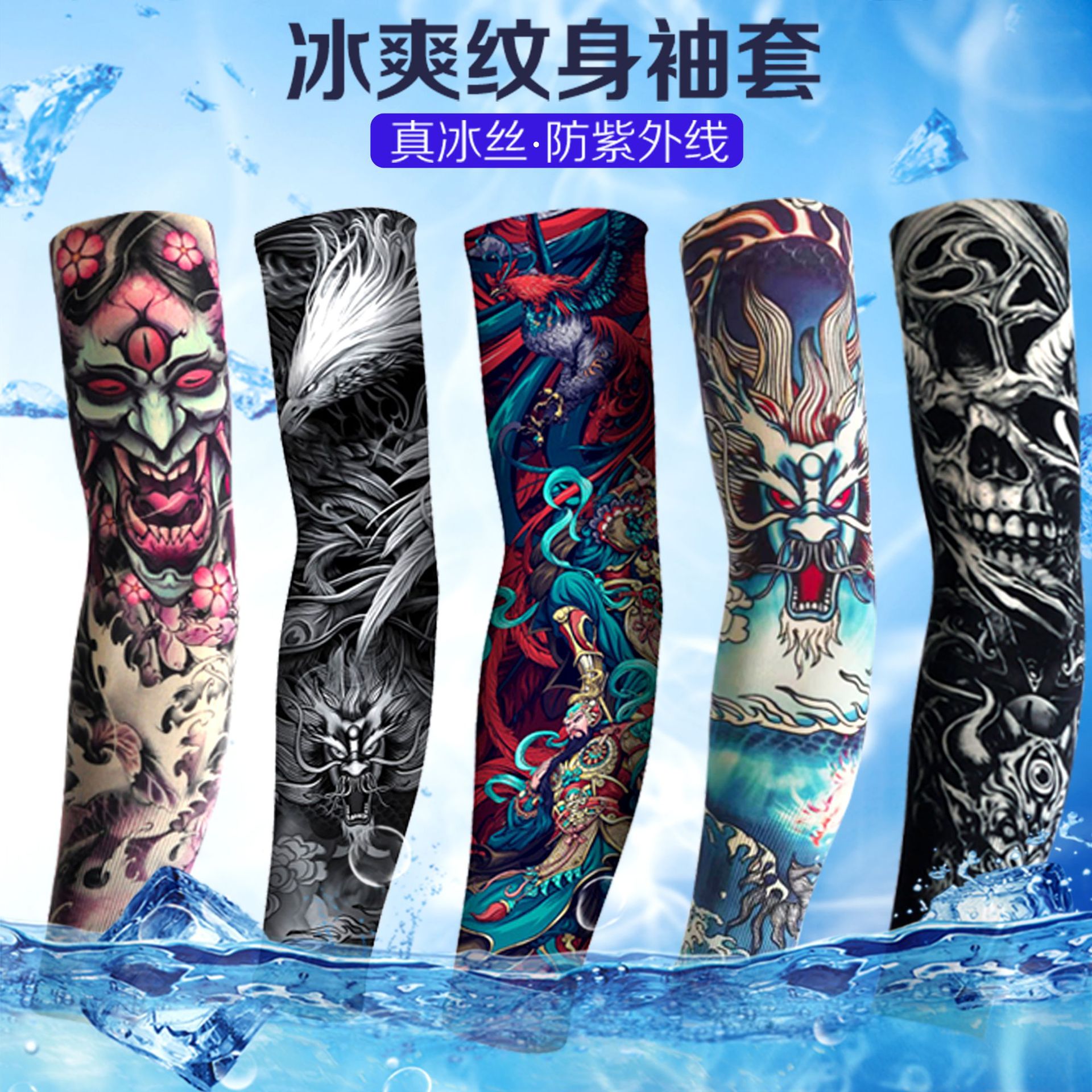 Ice Silk Tattoo Sleeve Men's Driving Summer Sunscreen Sleeve Riding Women's Hand Armpiece Ice Sleeve Flower Arm Sunshade Gloves