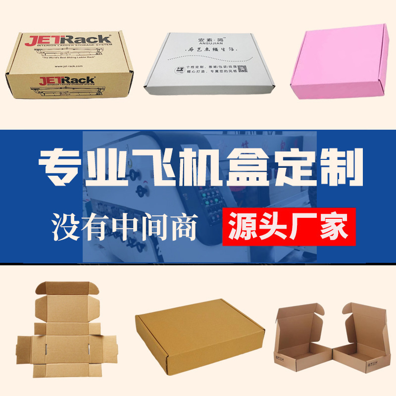 Flying Machine box Custom Express carton packaging carton packaging postal moving Square corrugated box factory custom