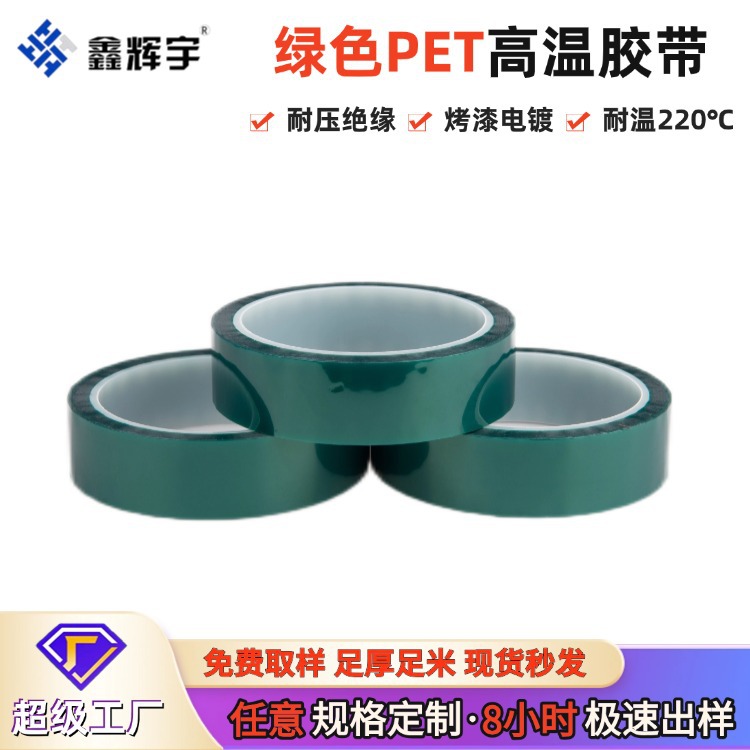 Pet Green High-Temperature Tape for Paint Spraying and Electroplating, High-Adhesion, Residue-Free Protective Tape, Wholesale and Die-Cuttable