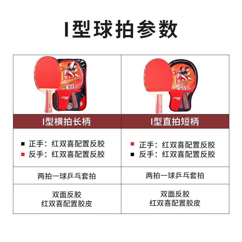 Picture of Red Double Happiness Table Tennis Racket I-Type Beginner Student Special Entry-Level Finished Racket Double Racket Straight Racket Horizontal Racket Portable