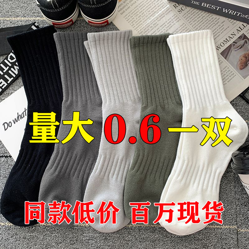 Strictly Selected Zhuji Socks Men's Mid-barrel Solid Color Autumn and Winter Stockings Ins Trendy Sports American Style High Waist Stockings