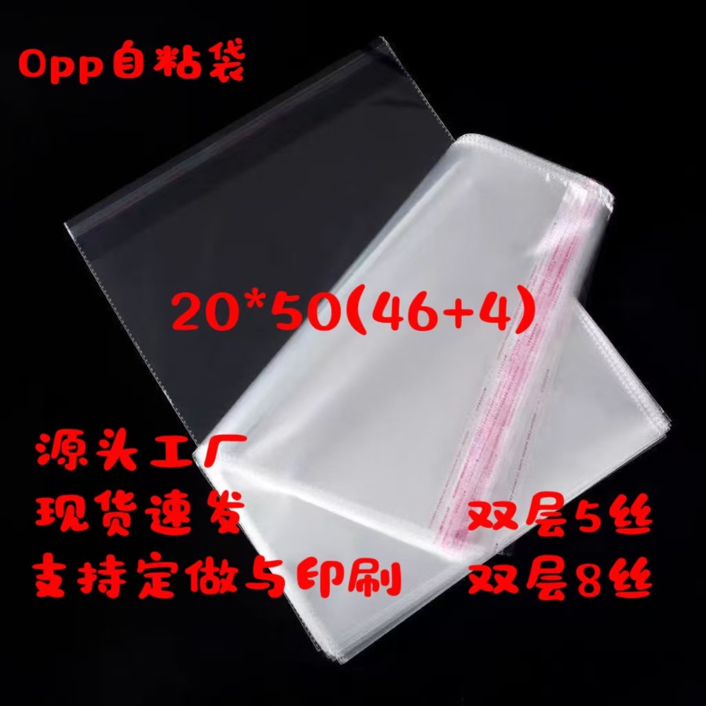 20*50 (46+4) Self-Adhesive Strip Bags, Transparent Plastic Packaging Bags, Opp Bags for Sealing and Storage