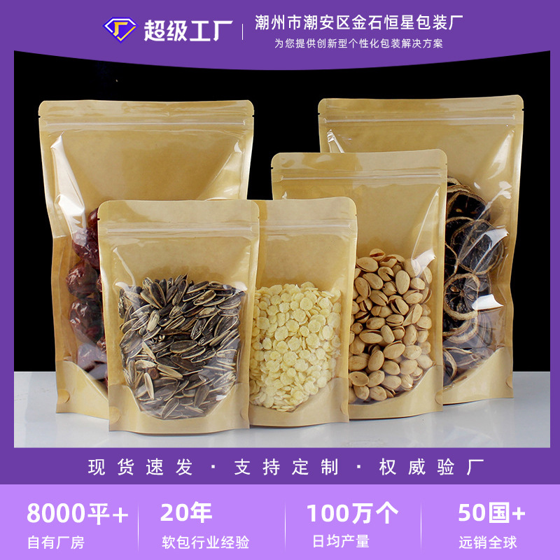Transparent Kraft Paper Bag Thickened Herbal Tea Medicine Dried Nuts Candy Biscuits Self-supporting Yin and Yang Kraft Paper Bag