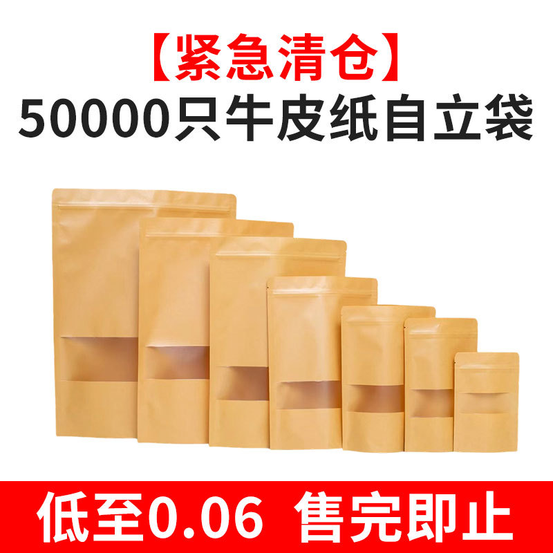 Kraft Paper Ziplock Bag Food Packaging Bag Snack Tea Sealed Bag Plastic Sealing Window Bag Wholesale
