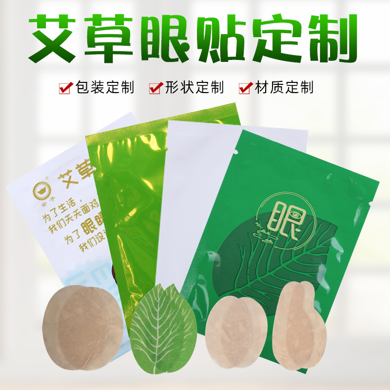 Picture of Factory wholesale bulk eye patch 2 stickers/bag eye protection patch loose patch to relieve eye fatigue wormwood eye patch cold application patch bag