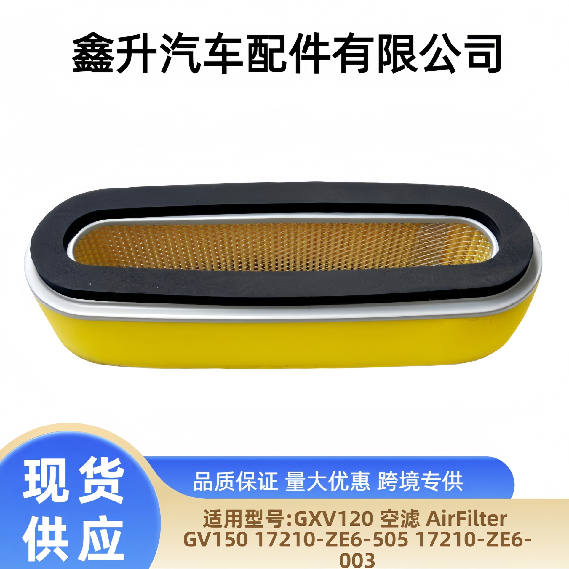 17210-ZE6-505 17210-ZE6-003 GXV120 Air filtration AirFilter GV150Filter Element