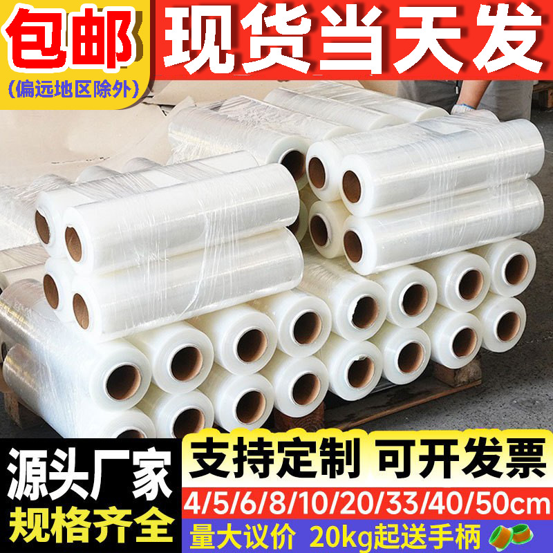 Pe Stretch Film for Packaging, 50cm Industrial Large Roll, Transparent, High Viscosity, Not Easy to Break, Logistics Stretch Film Manufacturer Wholesale