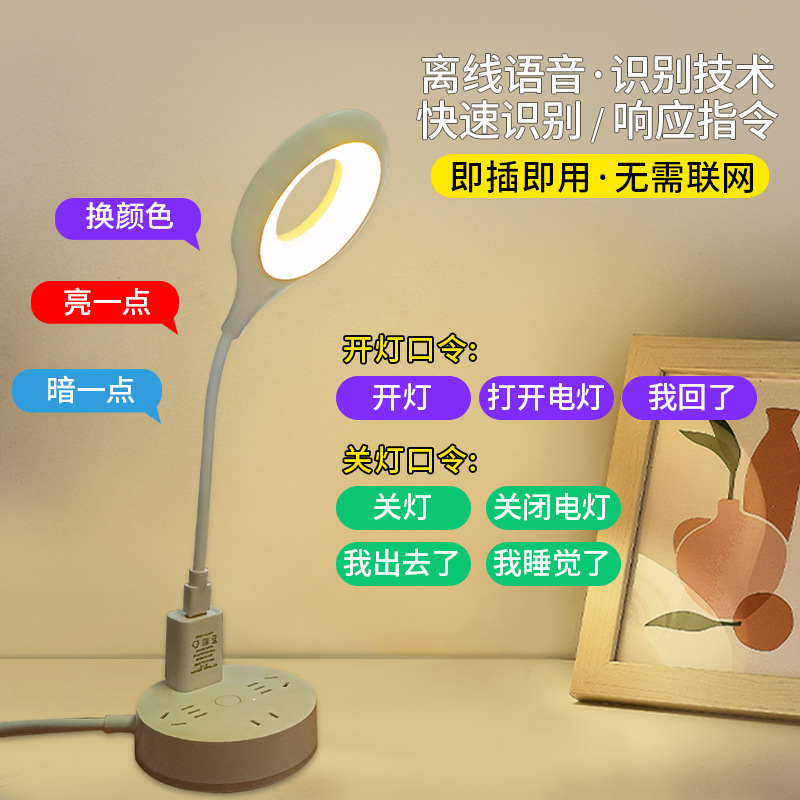 Picture of USB Voice Night Light, Light-Changing and Color-Changing, Energy-Saving Home Living Room, Bedroom, Bedside Voice Smart Small Table Lamp Wholesale