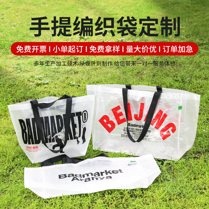 Transparent PP portable woven bag custom film environmental protection gift snakeskin bag advertising shopping bag custom logo