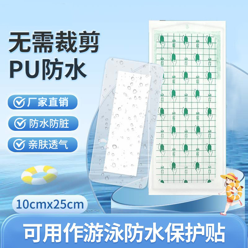 Picture of Swimming waterproof stickers outdoor privacy protection stickers for children and women PU worry-free stickers breathable skin-friendly stickers