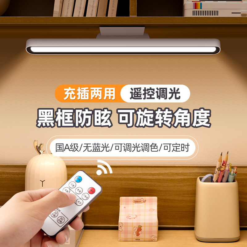 SOURCE manufacturer lamp eye protection learning special remote control cool lamp magnetic adsorption LED dormitory lamp bedroom lamp
