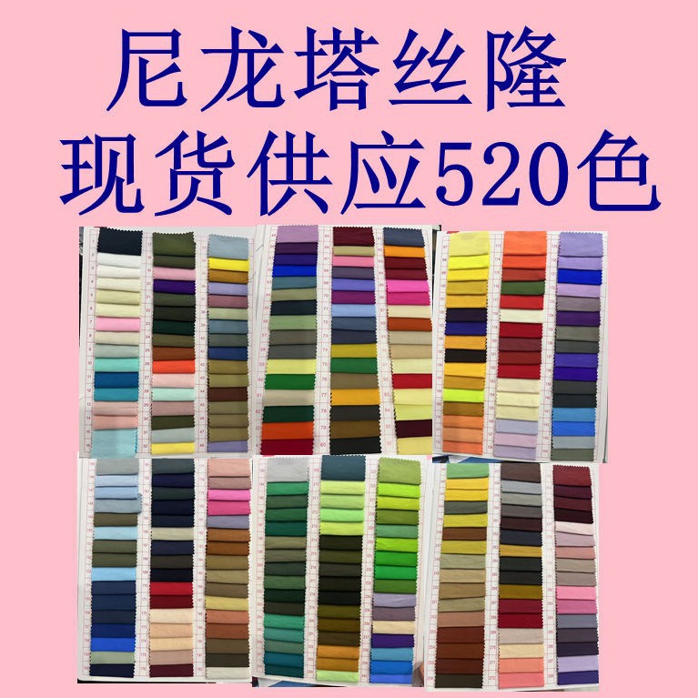 Nylon Taslan Full Nylon Fabric Is Soft and Comfortable to the Touch, Cotton down Jacket Fabric, Jacket and Windbreaker Fabric